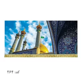 کتیبه مخمل حرم حضرت فاطمه معصومه(س)