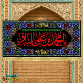 کتیبه مخمل طرح گلدوزی شهادت امام محمد باقر(ع)