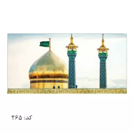 کتیبه مخمل حرم حضرت فاطمه معصومه(س)