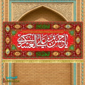 کتیبه مخمل ولادت امام حسن عسکری طرح گلدوزی