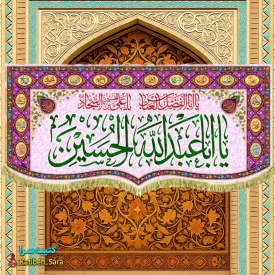 کتیبه مخمل ولادت امام حسین (ع) طرح گلدوزی
