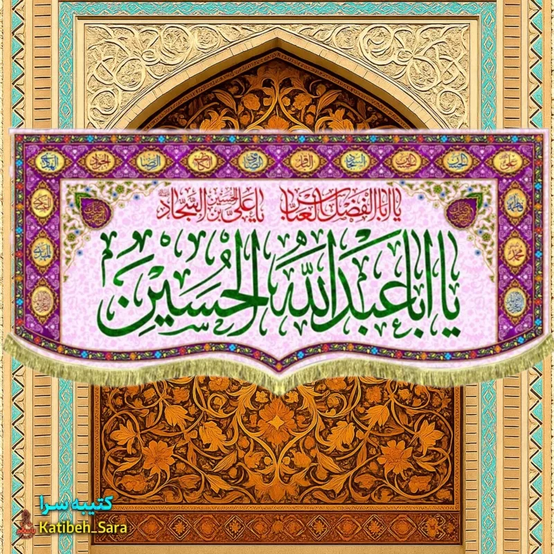 کتیبه مخمل ولادت امام حسین (ع) طرح گلدوزی