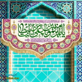 کتیبه مخمل پشت منبری ولادت یا امیرالمومنین یا علی بن ابیطالب(ع)