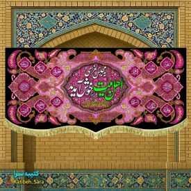 کتیبه مخمل شهادت چهارده معصوم به مجلس عزای اهل بیت (ع)خوش آمدید