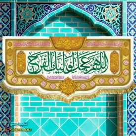پرچم مخمل اللهم عجل لولیک الفرج(عج)