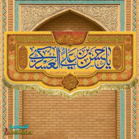 کتیبه مخمل پشت منبری ولادت امام حسن عسکری(ع)