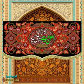 کتیبه مخمل شهادت چهارده معصوم به مجلس عزای اهل بیت(ع)خوش آمدید