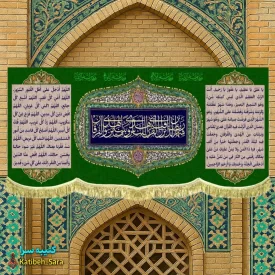 کتیبه مخمل شهر رمضان الذی انزلت فی القرآن به همراه دعای ماه رمضان