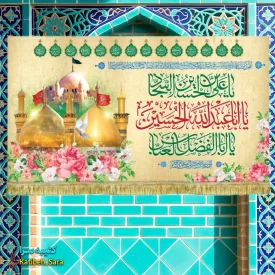 کتیبه مخمل دکوری ولادت امام سجاد (ع)