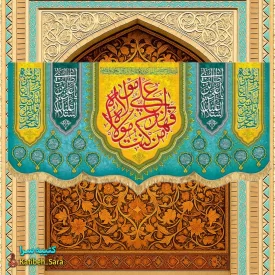 کتیبه مخمل عید غدیر (من کنت مولاه فهذا علی مولاه)