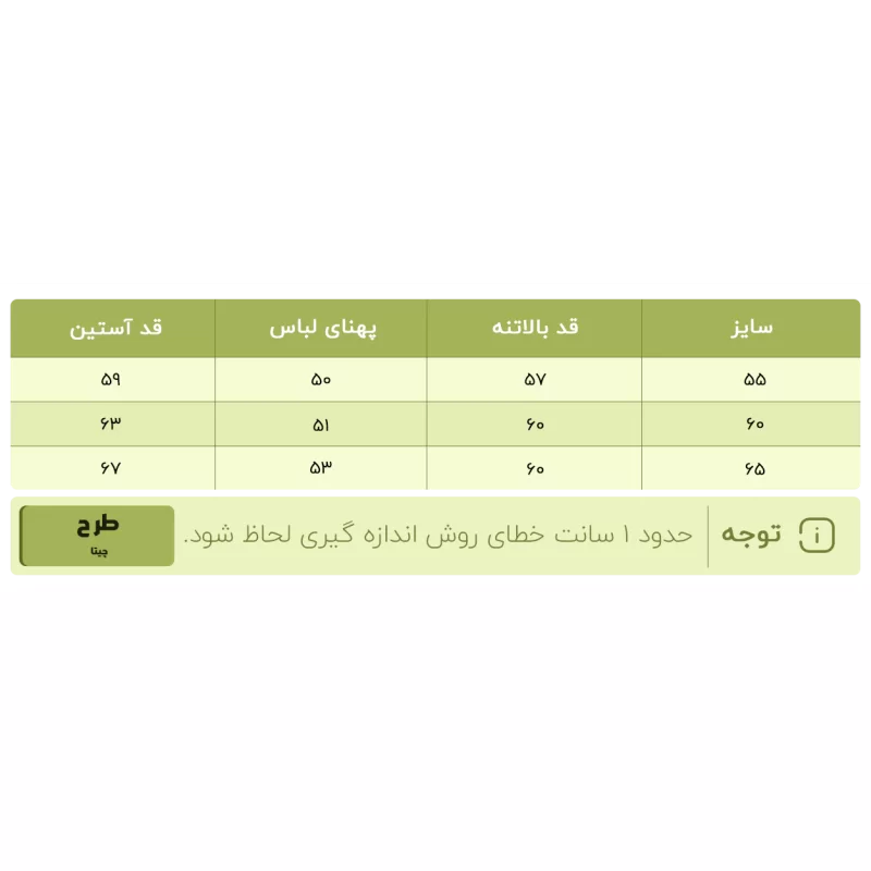 راهنمای سایز