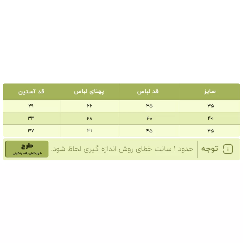 راهنمای سایز