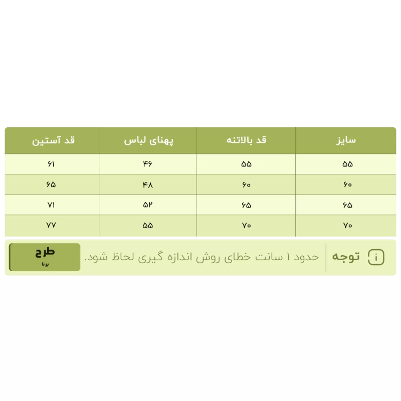 راهنمای سایز