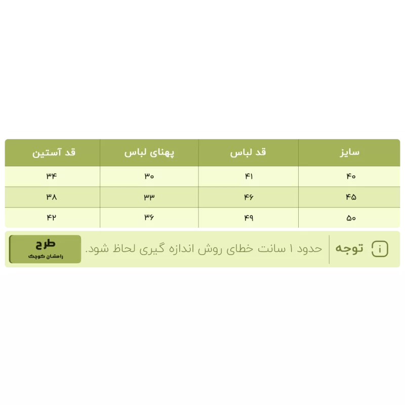 راهنمای سایز