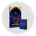 تجهیزات مسجدی