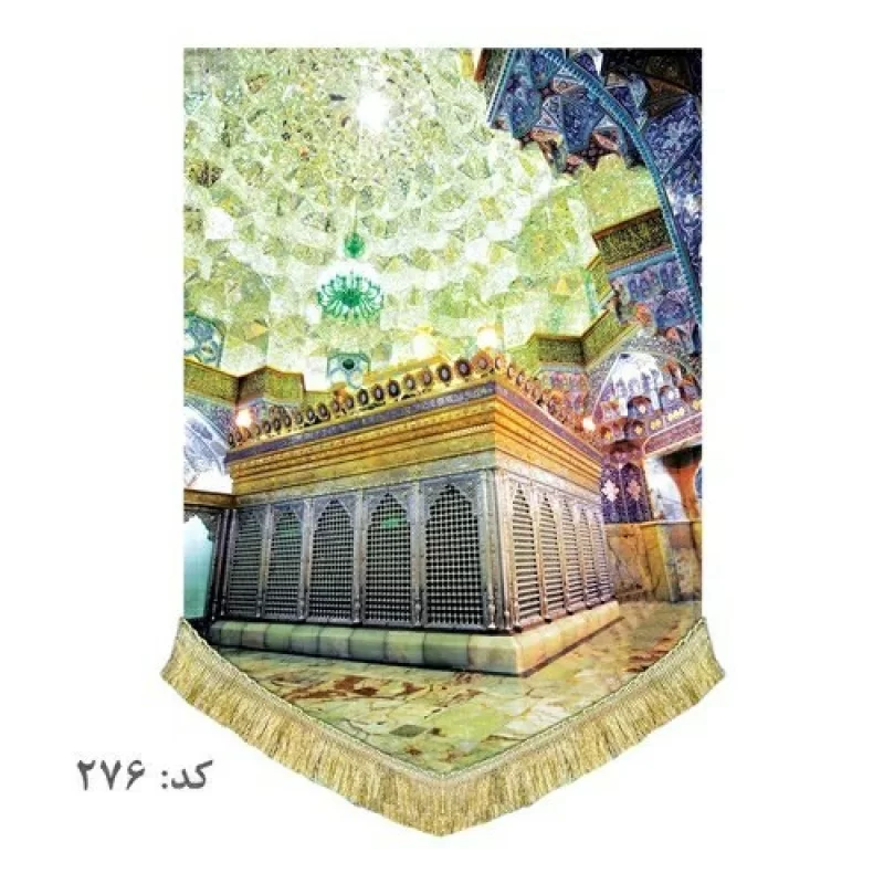 کتیبه مخمل عمودی ضریح حضرت معصومه(س)
