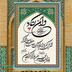 کتیبه مخمل آیه وان یکاد