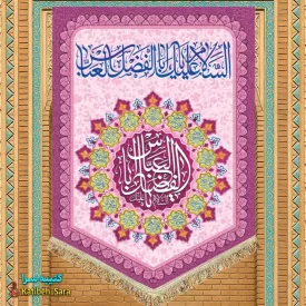کتیبه مخمل عمودی ولادت حضرت ابوالفضل العباس(ع)