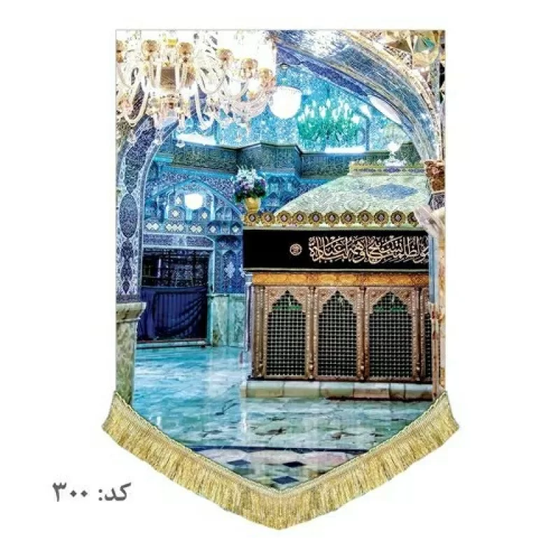 کتیبه مخمل عمودی ضریح حضرت معصومه(س)