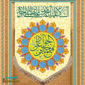 کتیبه مخمل عمودی ولادت امام جواد (ع)
