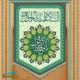 کتیبه مخمل عمودی یا محمد رسول الله(ص)