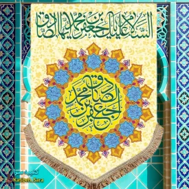 کتیبه مخمل عمودی ولادتی امام جعفر صادق(ع)