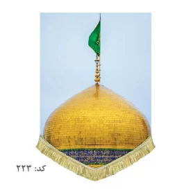کتیبه مخمل ریشه دوزی شده امام رضا