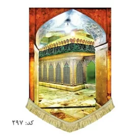 کتیبه مخمل عمودی ضریح حضرت معصومه(س)