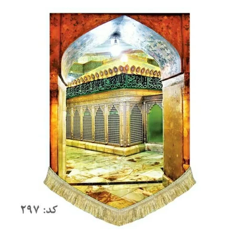 کتیبه مخمل عمودی ضریح حضرت معصومه(س)