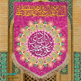 کتیبه مخمل عمودی ولادت امام هادی (ع)