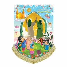 کتیبه مخمل عید غدیر خم طرح کودکانه