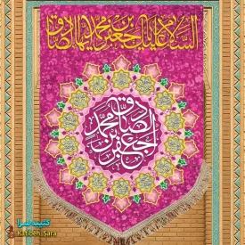 کتیبه مخمل عمودی ولادتی امام جعفر صادق(ع)