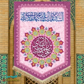 کتیبه مخمل عمودی ولادت امام هادی(ع)
