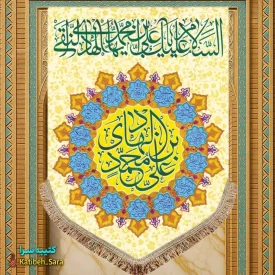 کتیبه مخمل عمودی ولادت امام هادی (ع)