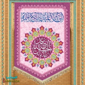 کتیبه مخمل عمودی ولادت امام حسین(ع)
