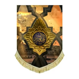 کتیبه مخمل عمودی امام جعفر صادق(ع)