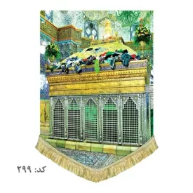 کتیبه مخمل عمودی ضریح حضرت معصومه(ع)
