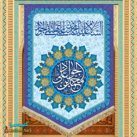 کتیبه مخمل عمودی ولادت امام جواد(ع)