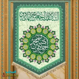 کتیبه مخمل عمودی ولادت امام جعفر صادق(ع)