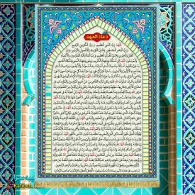 کتیبه مخمل دعای عهد