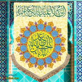 کتیبه مخمل عمودی ولادت امام حسین (ع)