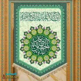 کتیبه مخمل عمودی ولادت امام حسین(ع)