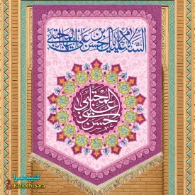 کتیبه مخمل عمودی ولادت امام حسن مجتبی(ع)