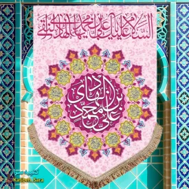 کتیبه مخمل عمودی ولادت امام هادی (ع)