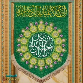 کتیبه مخمل عمودی ولادت امام حسین (ع)