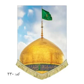 کتیبه مخمل بارگاه امام رضا (ع)
