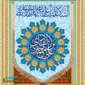 کتیبه مخمل عمودی ولادت امام هادی(ع)