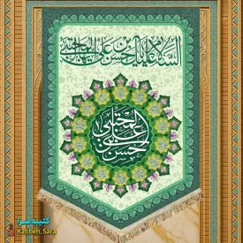 کتیبه مخمل عمودی ولادت امام حسن مجتبی(ع)