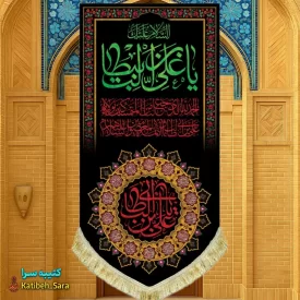 کتیبه مخمل آویز شهادت السلام علیک یا علی بن ابیطالب(ع)