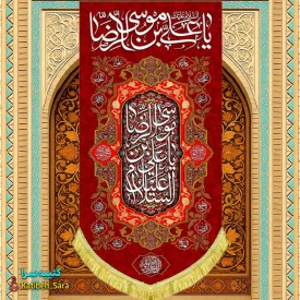 کتیبه مخمل آویز ولادت امام رضا (ع)